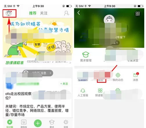 如何在葱课中进行提现?在葱课中进行提现的具体方法
