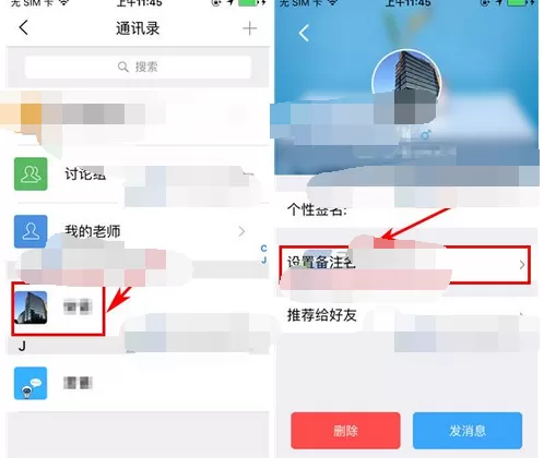 怎么在错题会中设置好友备注?在错题会中设置好友备注的教程