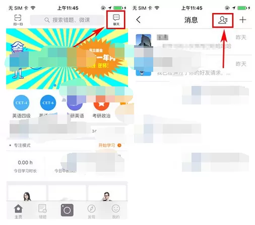 怎么在错题会中设置好友备注？在错题会中设置好友备注的教程