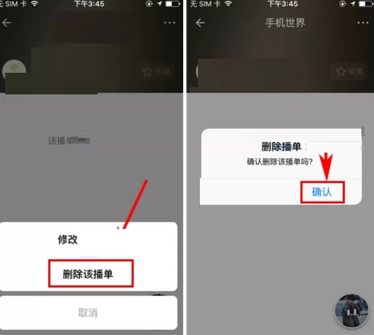 荔枝FM如何删除播单?荔枝FM删除播单教程