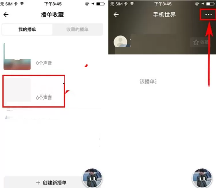 荔枝FM如何删除播单?荔枝FM删除播单教程