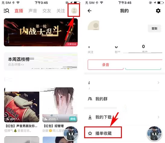 荔枝FM如何删除播单？荔枝FM删除播单教程
