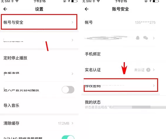 荔枝FM如何修改密码?荔枝FM修改密码教程