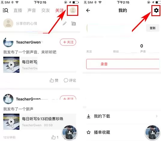 荔枝FM如何修改密码?荔枝FM修改密码教程