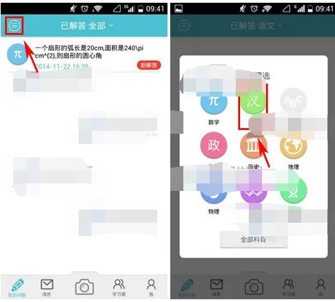 怎么在学习宝中筛选科目 ?在学习宝中筛选科目的具体方法