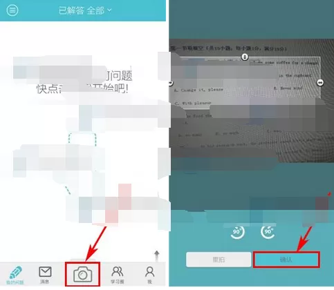 怎么在学习宝中进行拍照提问？在学习宝中进行拍照提问的教程