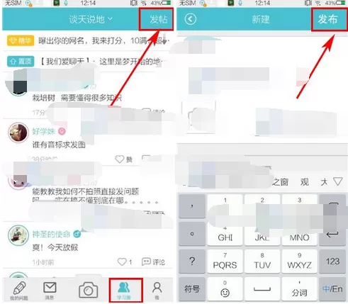如何在学习宝中发送帖子?在学习宝中发送帖子的具体方法