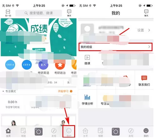 怎么在错题会中删除班级?在错题会中删除班级的教程