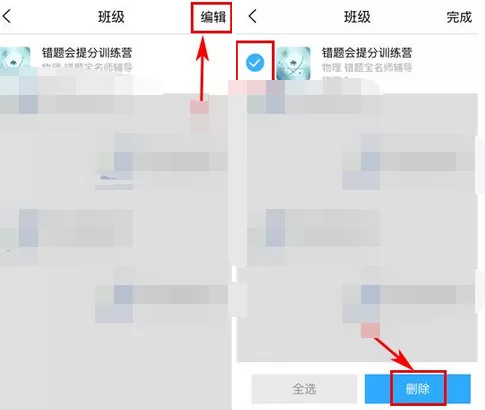 怎么在错题会中删除班级?在错题会中删除班级的教程