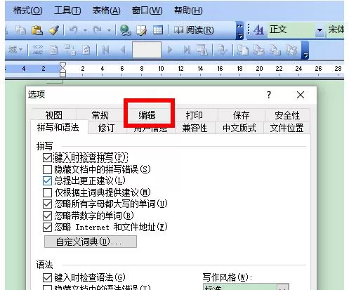 怎么修改Word插入图片的默认值？Word修改插入图片默认值的教程