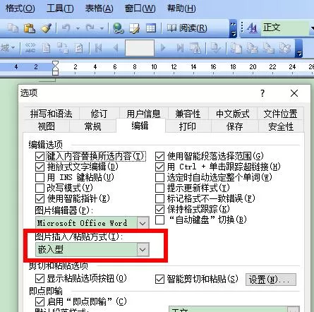 怎么修改Word插入图片的默认值?Word修改插入图片默认值的教程