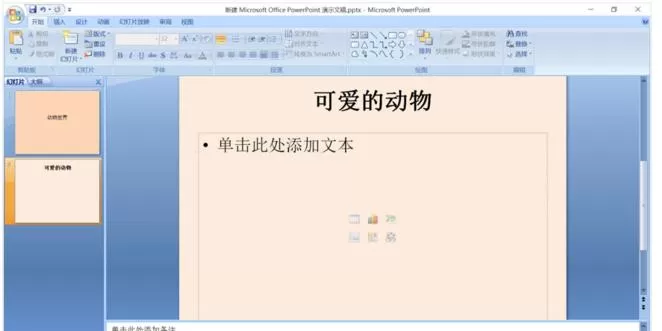 怎么在ppt中加入动态图片?在ppt中加入动态图片的具体方法