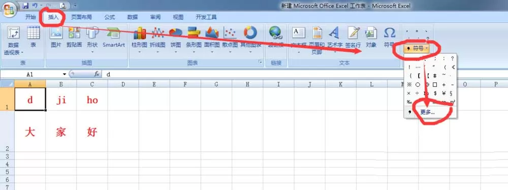 Excel表格中如何给文字拼音添加四声调?