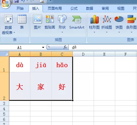 Excel表格中如何给文字拼音添加四声调?