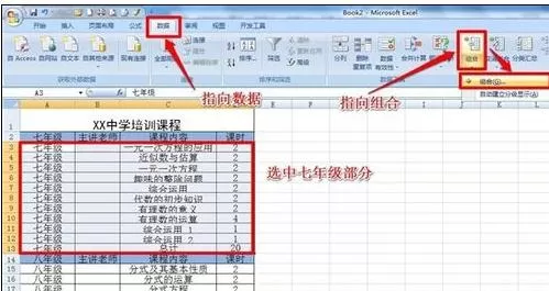 怎么在Excel中进行分级显示?在Excel中进行分级显示的教程
