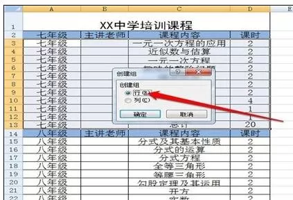 怎么在Excel中进行分级显示?在Excel中进行分级显示的教程