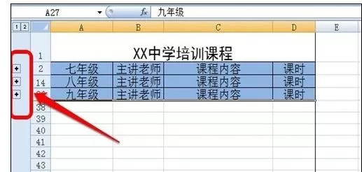 怎么在Excel中进行分级显示?在Excel中进行分级显示的教程
