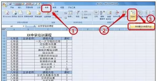 怎么在Excel中进行分级显示?在Excel中进行分级显示的教程
