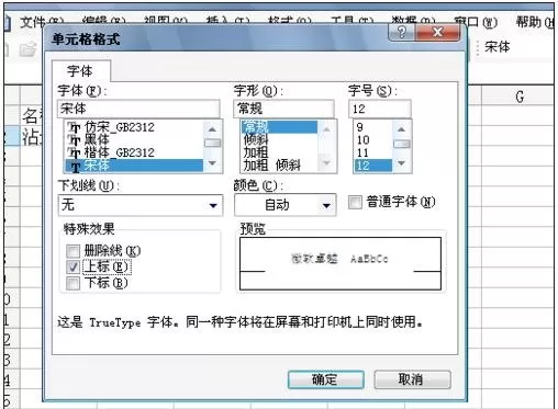 怎么在excel中打出平方?在excel中打出平方的图文教程
