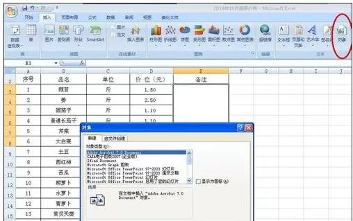 怎么在excel表格中嵌入对象?在excel表格中嵌入对象的具体方法