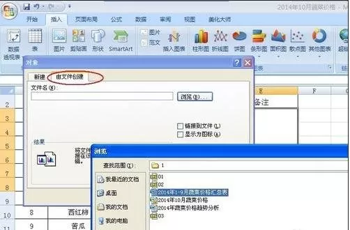 怎么在excel表格中嵌入对象?在excel表格中嵌入对象的具体方法
