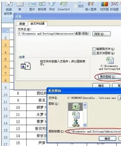 怎么在excel表格中嵌入对象?在excel表格中嵌入对象的具体方法