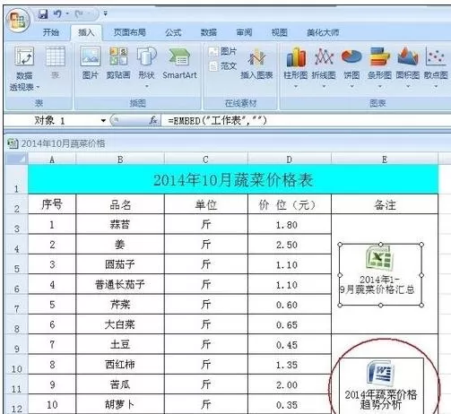 怎么在excel表格中嵌入对象?在excel表格中嵌入对象的具体方法