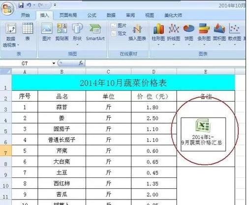 怎么在excel表格中嵌入对象?在excel表格中嵌入对象的具体方法