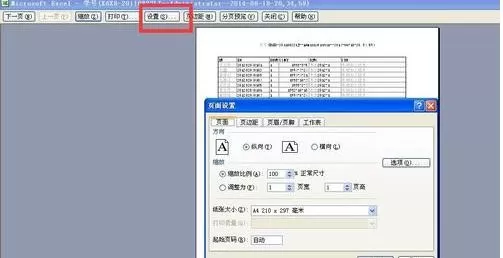 怎么在excel中进行选区打印?在excel中进行选区打印的具体方法