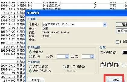 怎么在excel中进行选区打印?在excel中进行选区打印的具体方法