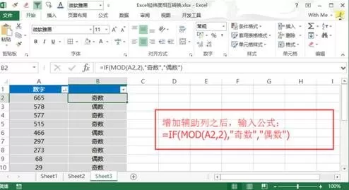 怎么在excel中筛选偶数和奇数?在excel中筛选偶数和奇数的教程
