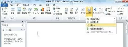 怎么在word中设置域?在word中设置域的具体方法