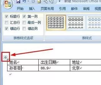怎么在word中删除表格并保留内容?在word中删除表格并保留内容的方法