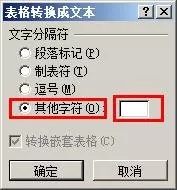 怎么在word中删除表格并保留内容?在word中删除表格并保留内容的方法