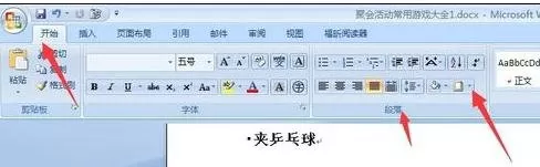 怎么在word中设置底纹样式?在word中设置底纹样式的方法