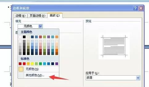 怎么在word中设置底纹样式?在word中设置底纹样式的方法