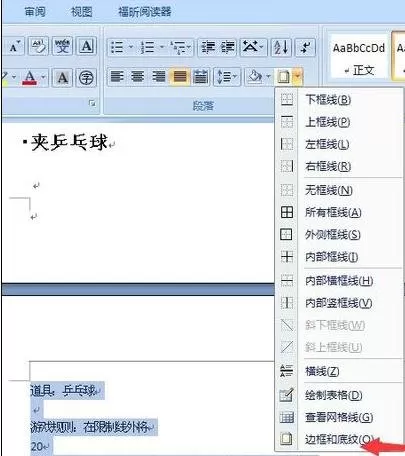怎么在word中设置底纹样式?在word中设置底纹样式的方法