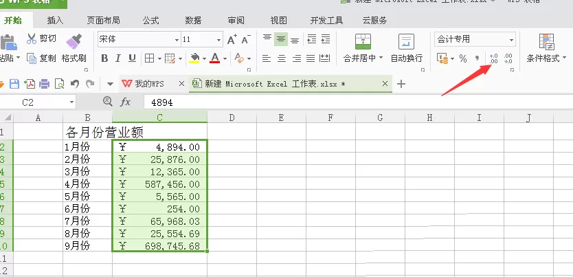 Excel表格如何设置会计专业格式?Excel设置会计专业格式教程