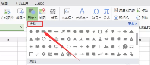 WPS表格中如何画笔记本电脑图形?