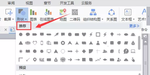 WPS表格中如何画出圆角箭头图形?