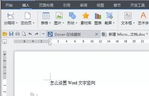 怎么在word文档中设置文字竖向？在word文档中设置文字竖向的步骤