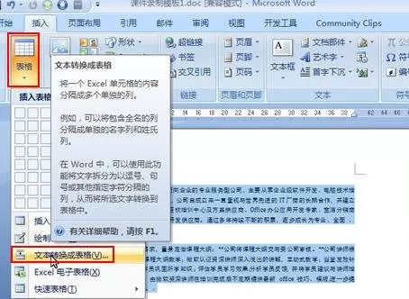 怎么在Word文档中进行图文混排?