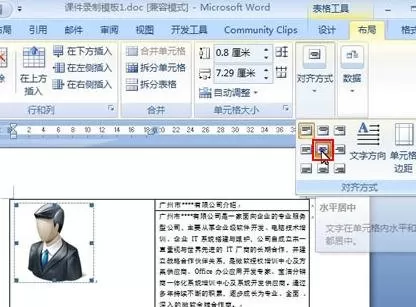 怎么在Word文档中进行图文混排?
