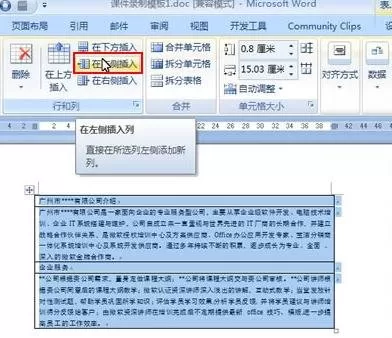 怎么在Word文档中进行图文混排?
