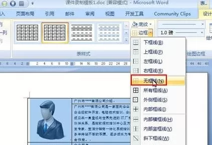 怎么在Word文档中进行图文混排?