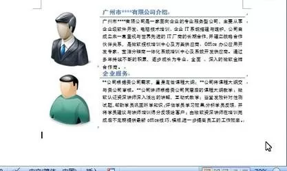 怎么在Word文档中进行图文混排?