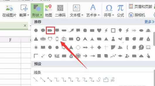 WPS如何画出五边形?WPS画出五边形的方法