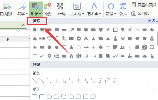 WPS如何画出五边形?WPS画出五边形的方法