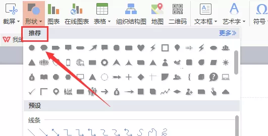 WPS如何画一个圆角三角形?WPS画圆角三角形教程