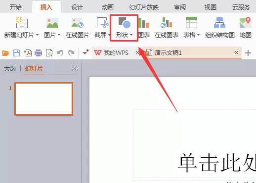 WPS如何画一个圆角三角形?WPS画圆角三角形教程